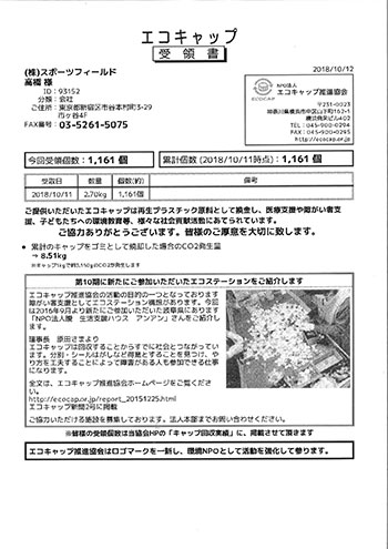 エコキャップ資料
